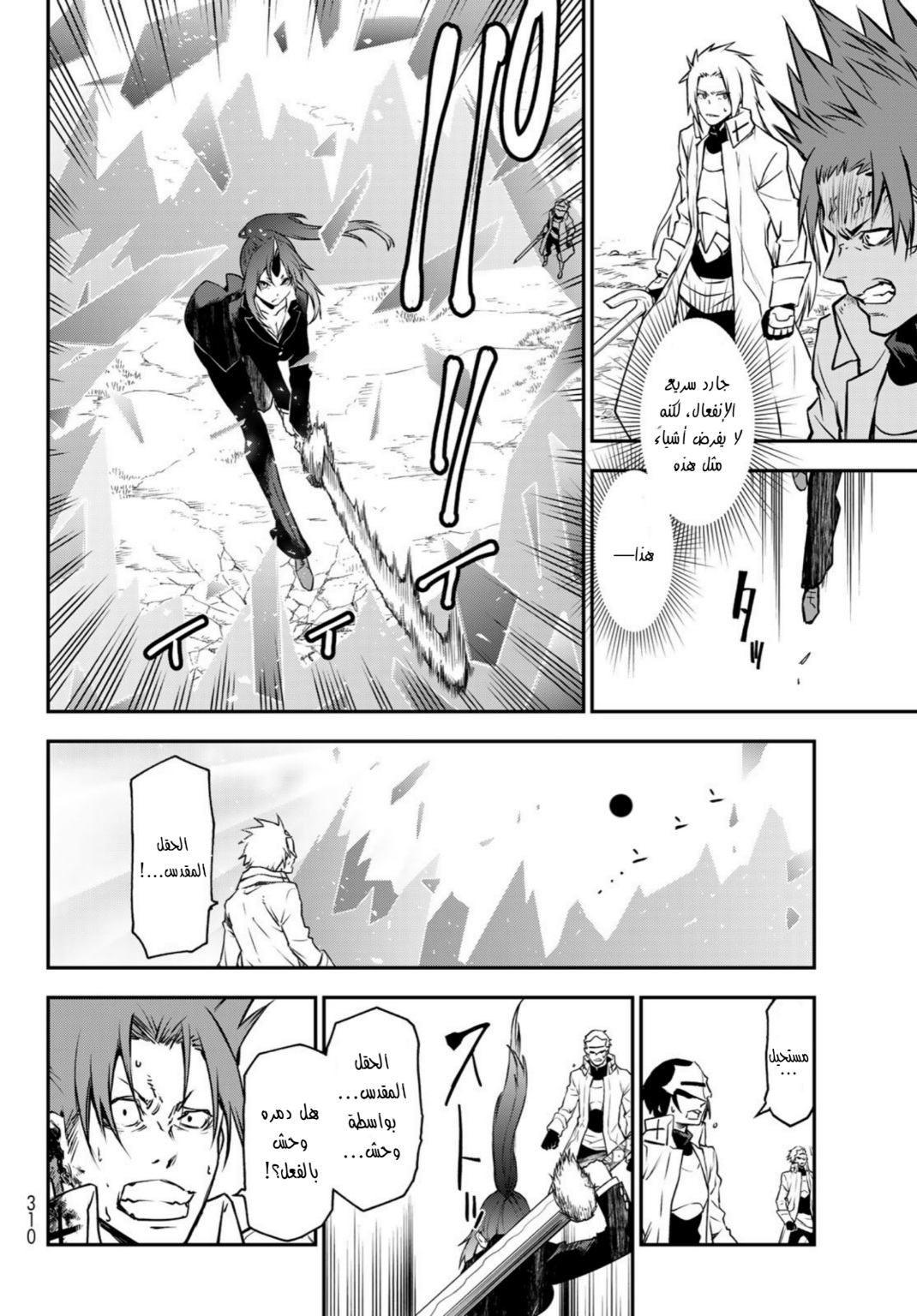 Tensei shitara Slime Datta Ken: Chapter 93 - Page 26