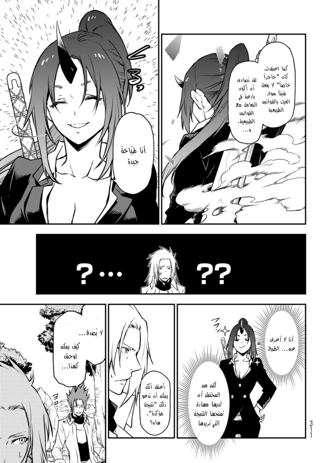 Tensei shitara Slime Datta Ken: Chapter 93 - Page 27