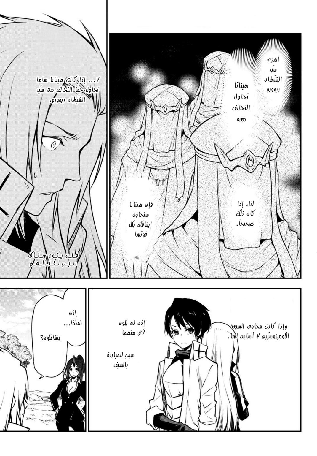 Tensei shitara Slime Datta Ken: Chapter 93 - Page 29