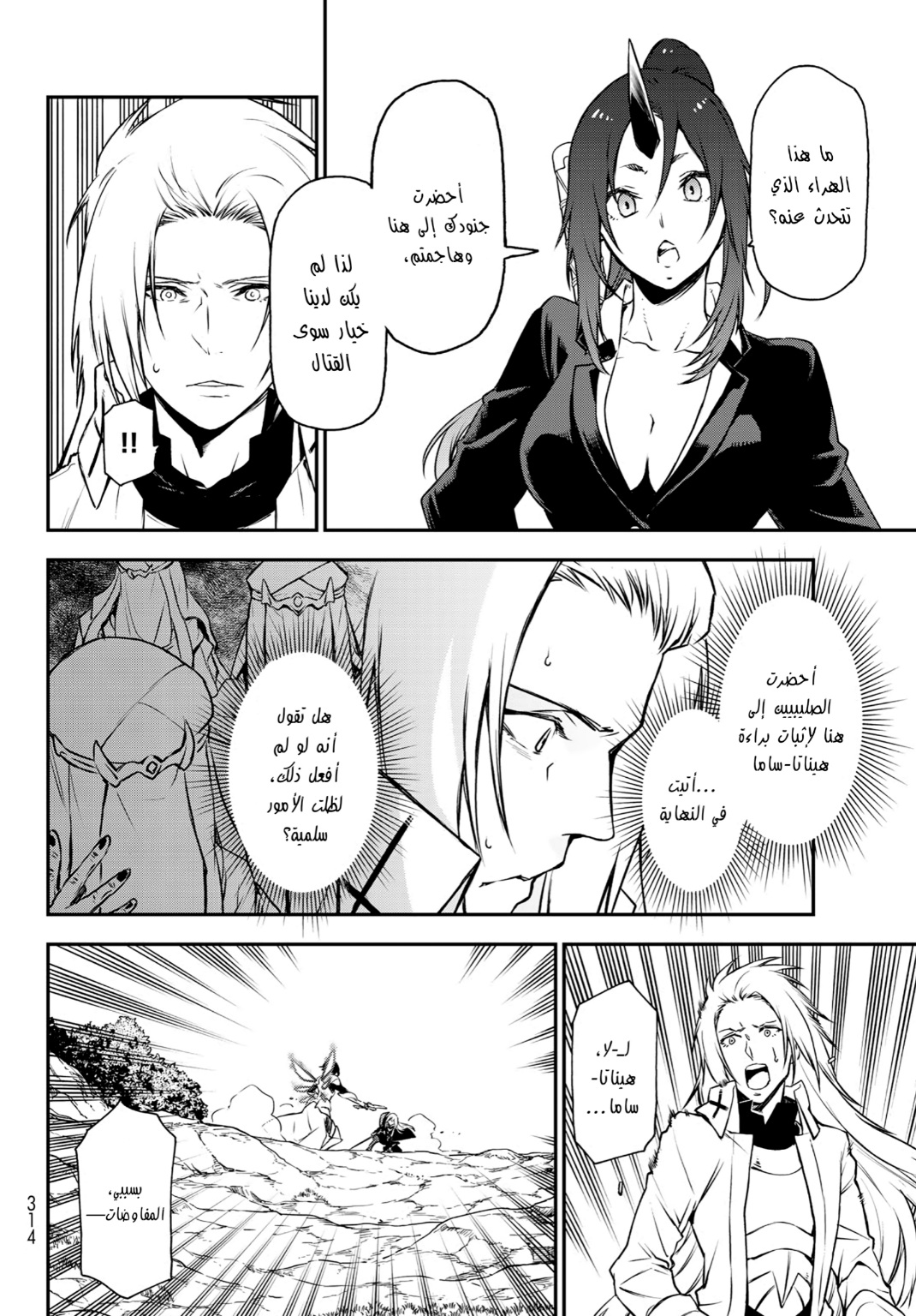 Tensei shitara Slime Datta Ken: Chapter 93 - Page 30