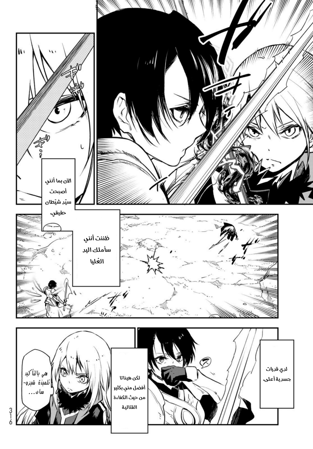Tensei shitara Slime Datta Ken: Chapter 93 - Page 32