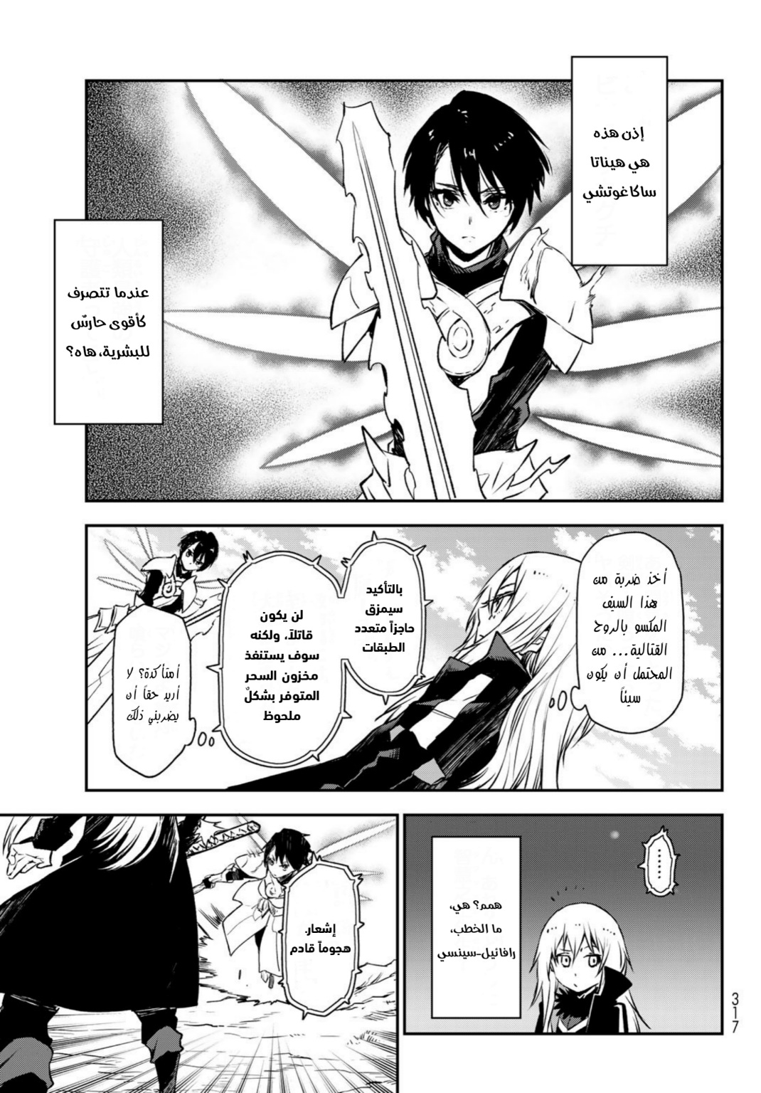 Tensei shitara Slime Datta Ken: Chapter 93 - Page 33