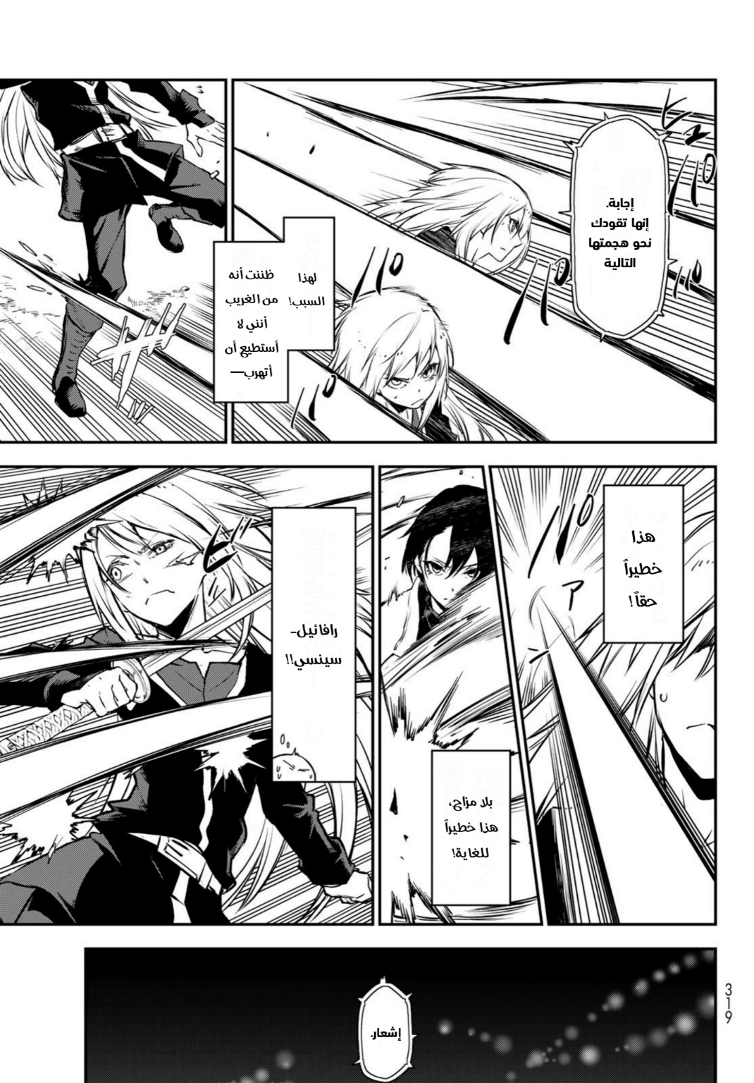 Tensei shitara Slime Datta Ken: Chapter 93 - Page 36