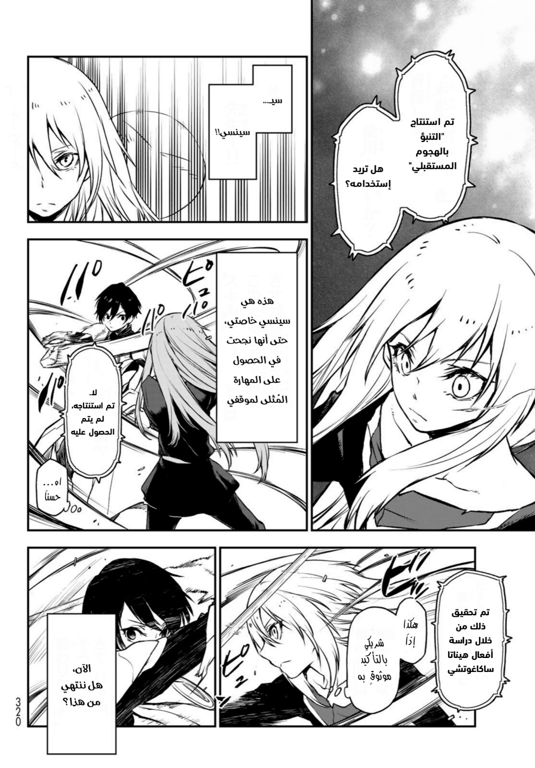 Tensei shitara Slime Datta Ken: Chapter 93 - Page 37