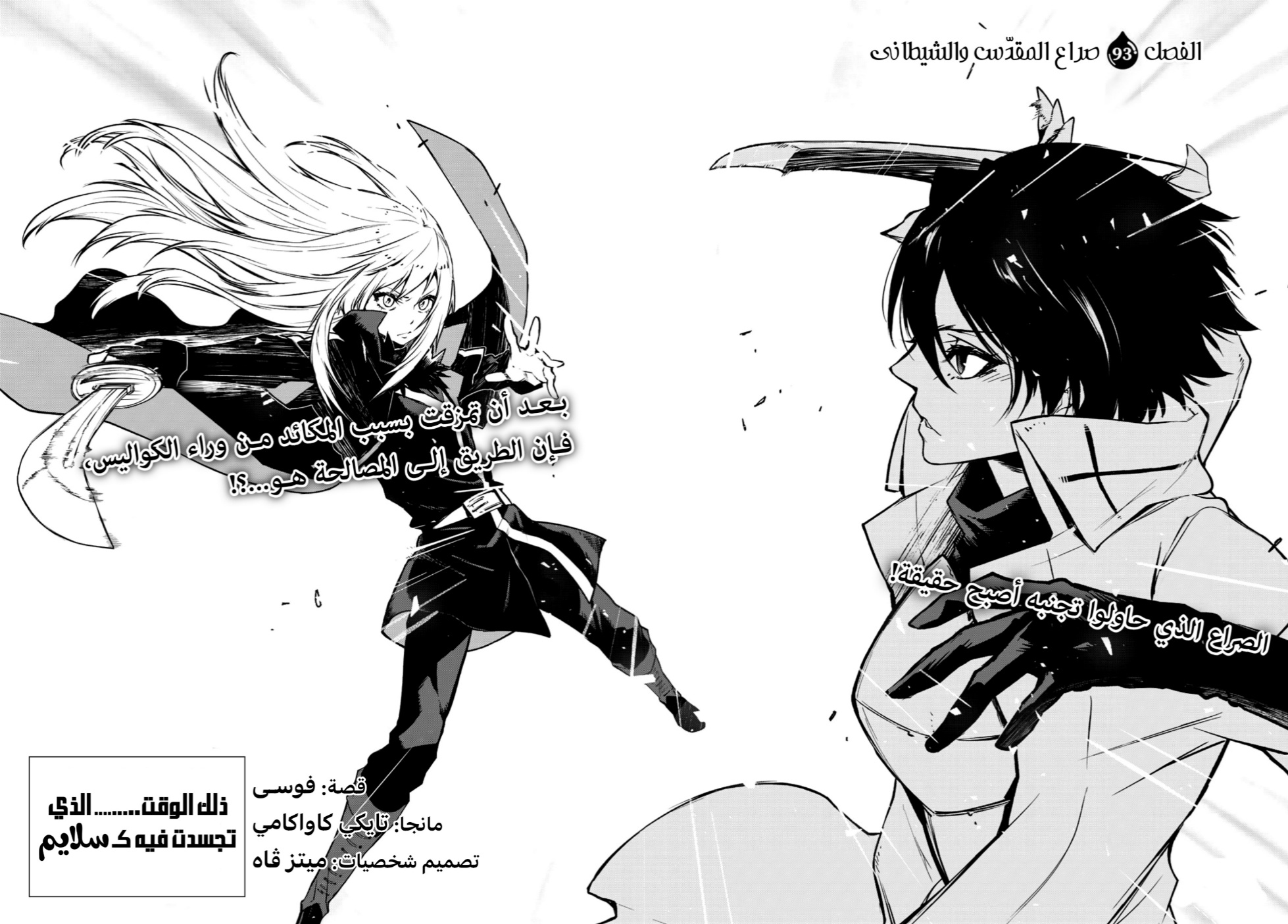Tensei shitara Slime Datta Ken: Chapter 93 - Page 46