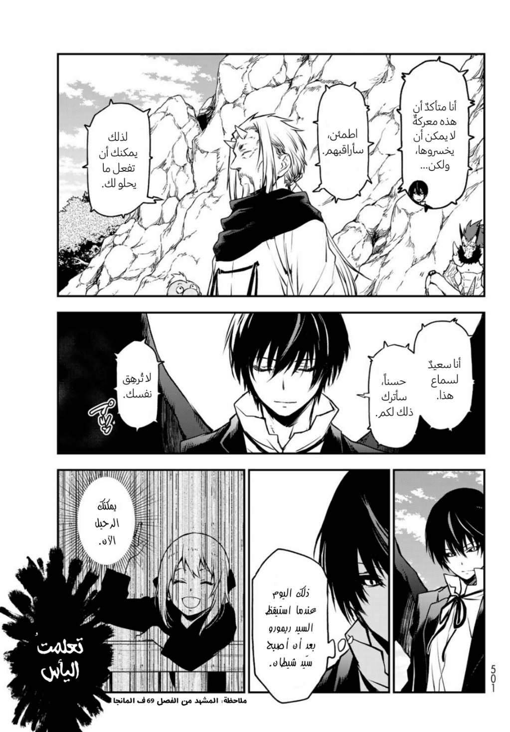 Tensei shitara Slime Datta Ken: Chapter 94 - Page 4
