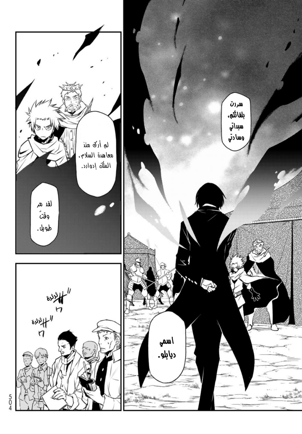 Tensei shitara Slime Datta Ken: Chapter 94 - Page 7