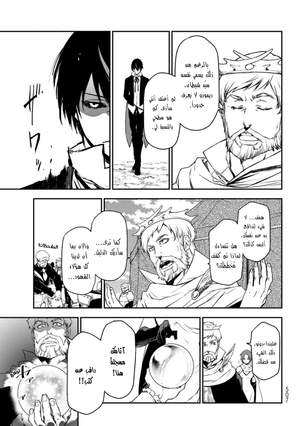 Tensei shitara Slime Datta Ken: Chapter 94 - Page 10