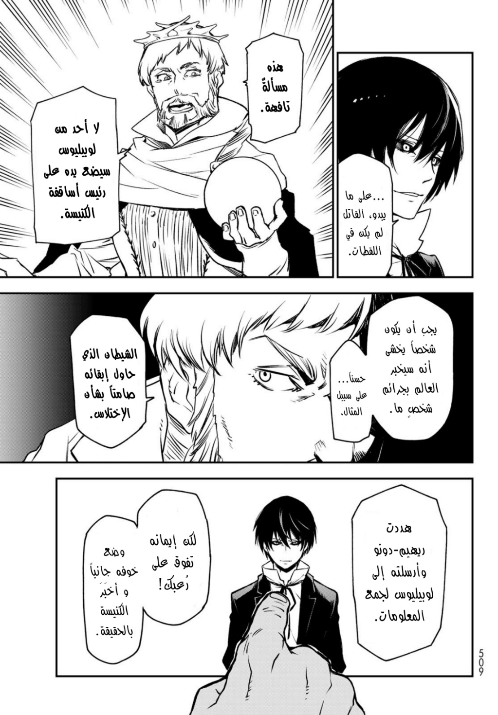 Tensei shitara Slime Datta Ken: Chapter 94 - Page 13