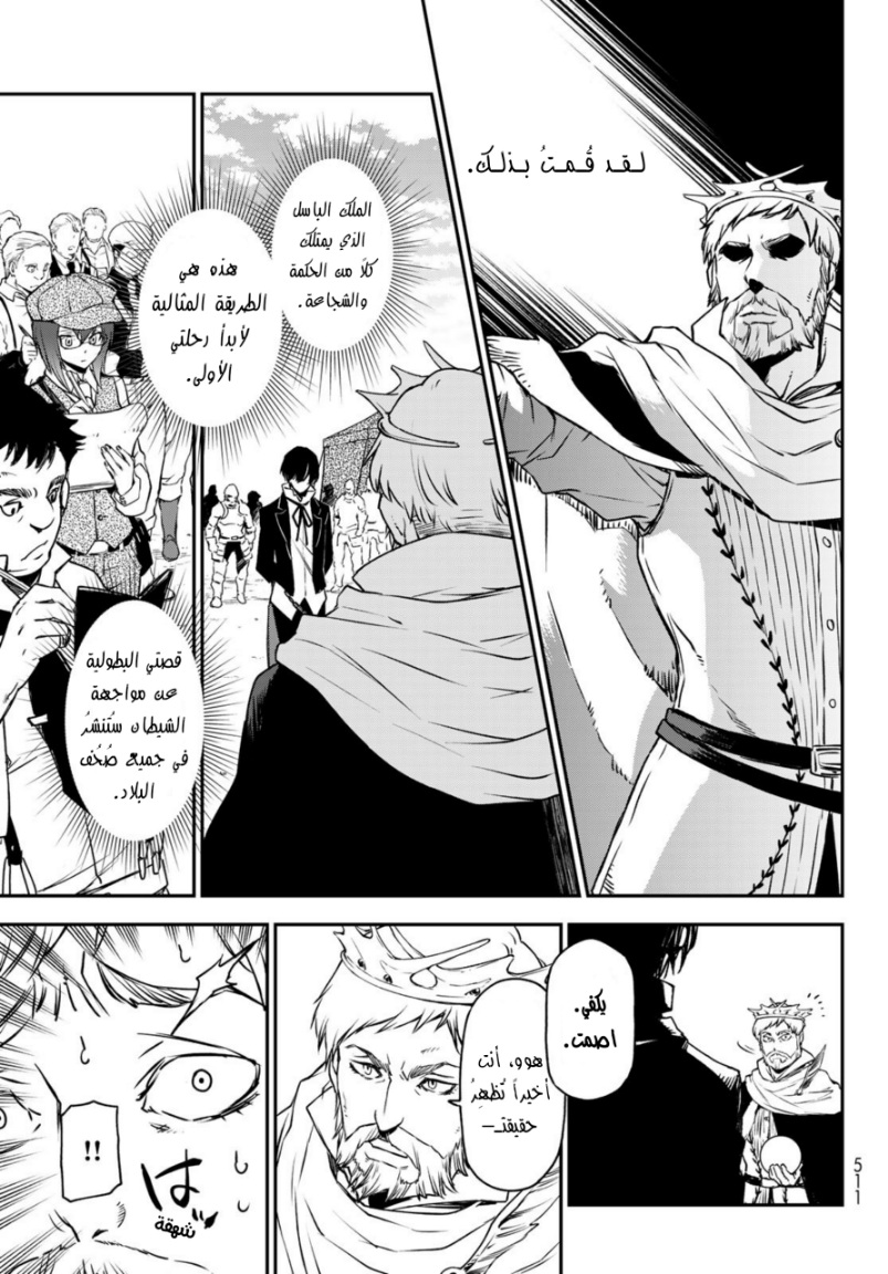 Tensei shitara Slime Datta Ken: Chapter 94 - Page 15