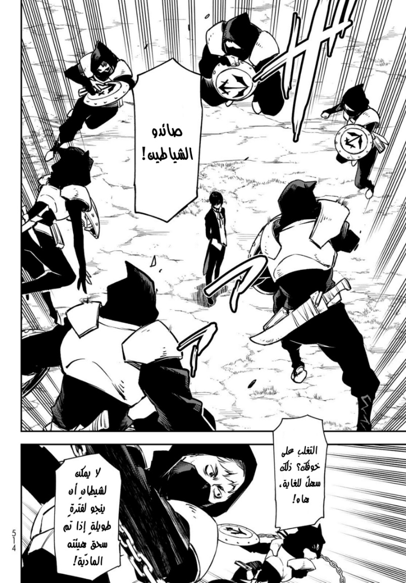 Tensei shitara Slime Datta Ken: Chapter 94 - Page 18