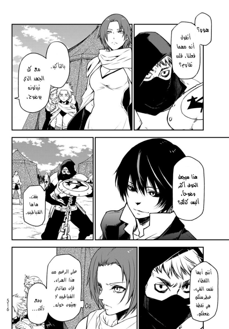 Tensei shitara Slime Datta Ken: Chapter 94 - Page 20