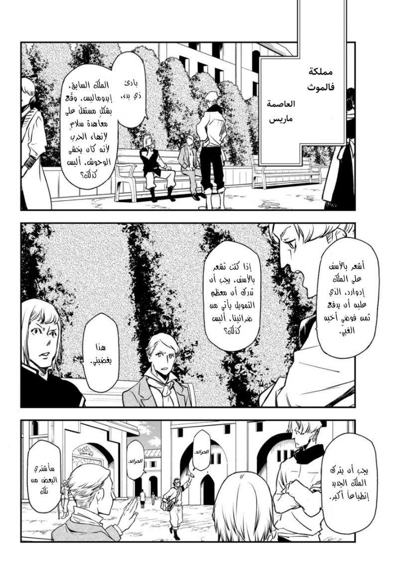 Tensei shitara Slime Datta Ken: Chapter 94 - Page 23