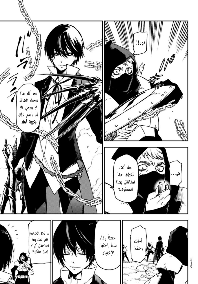 Tensei shitara Slime Datta Ken: Chapter 94 - Page 24