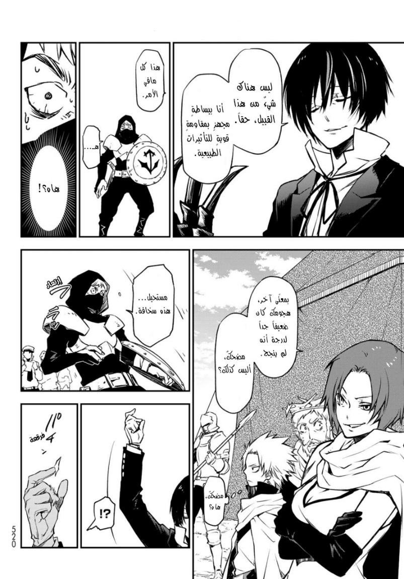 Tensei shitara Slime Datta Ken: Chapter 94 - Page 25