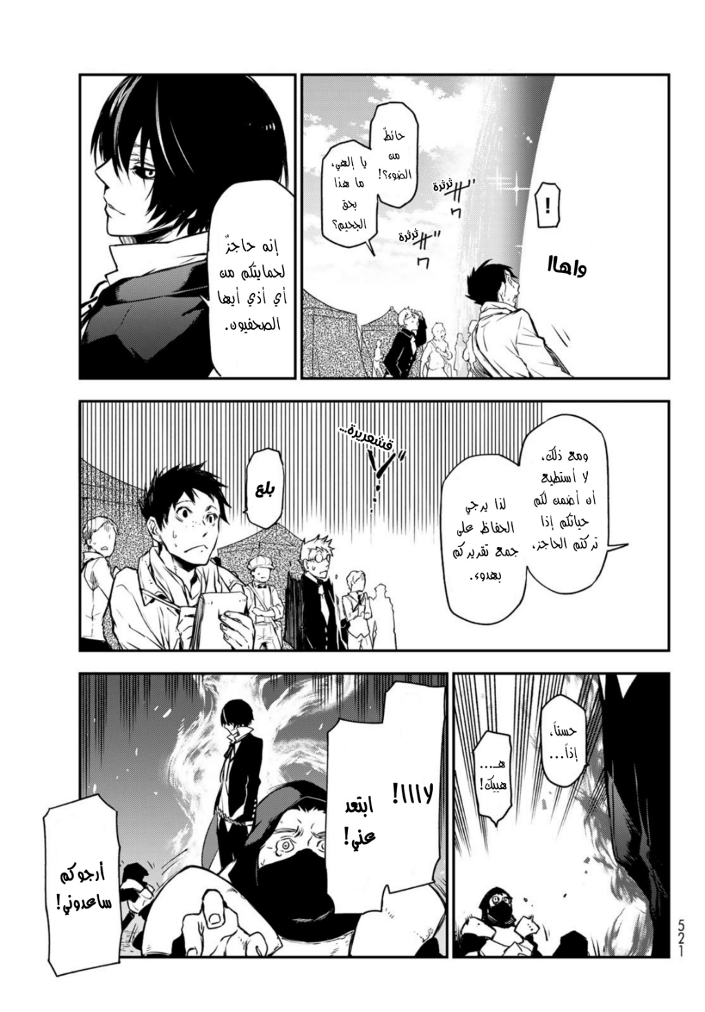 Tensei shitara Slime Datta Ken: Chapter 94 - Page 26