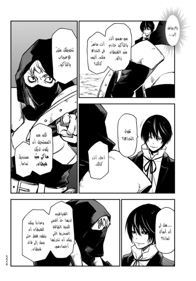 Tensei shitara Slime Datta Ken: Chapter 94 - Page 29