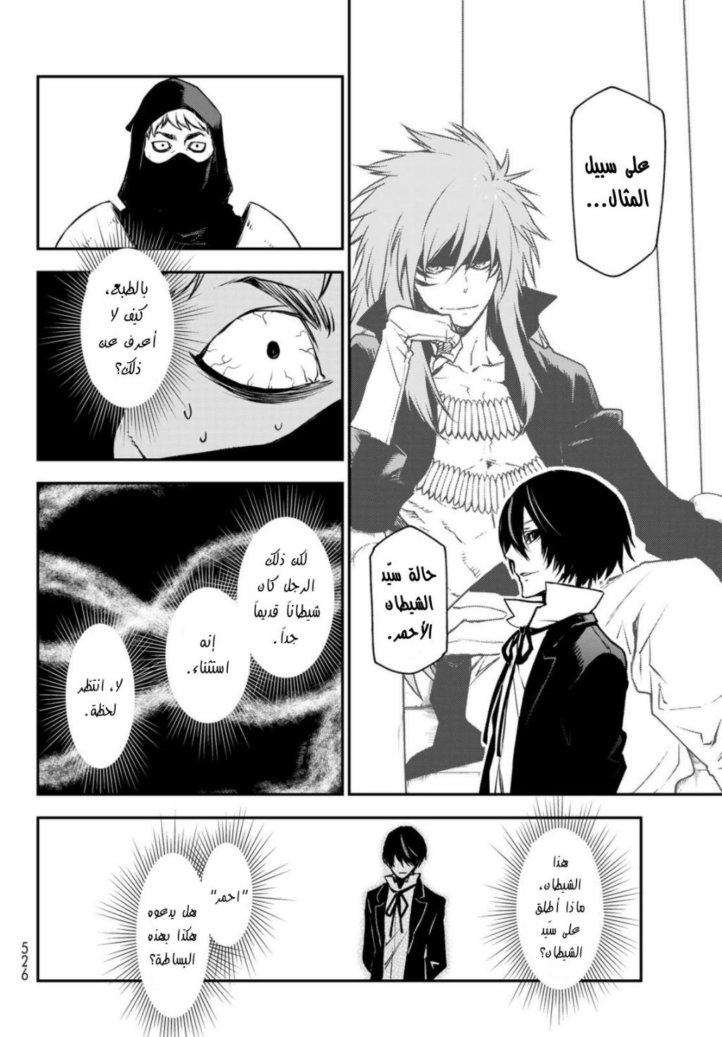 Tensei shitara Slime Datta Ken: Chapter 94 - Page 31