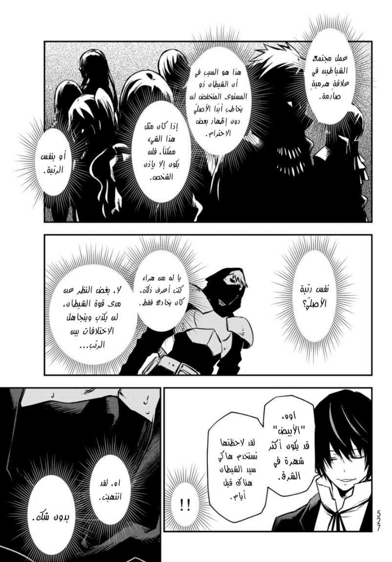 Tensei shitara Slime Datta Ken: Chapter 94 - Page 32
