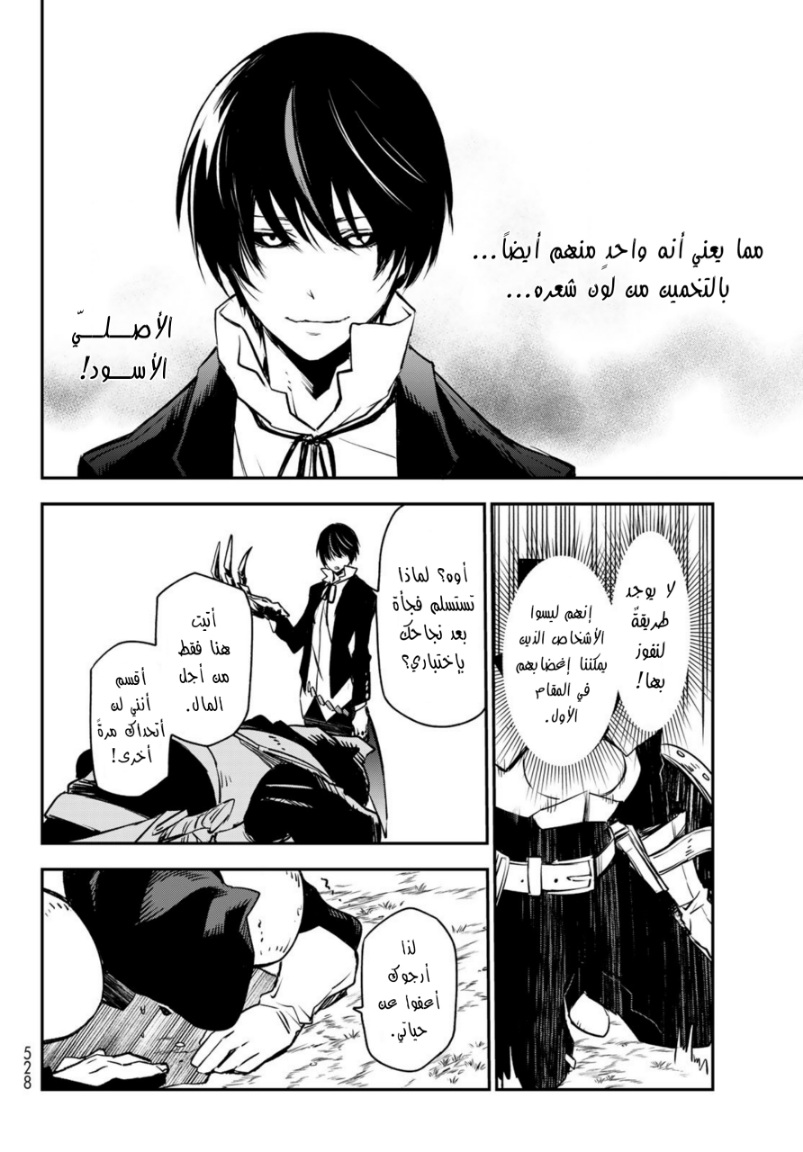 Tensei shitara Slime Datta Ken: Chapter 94 - Page 33