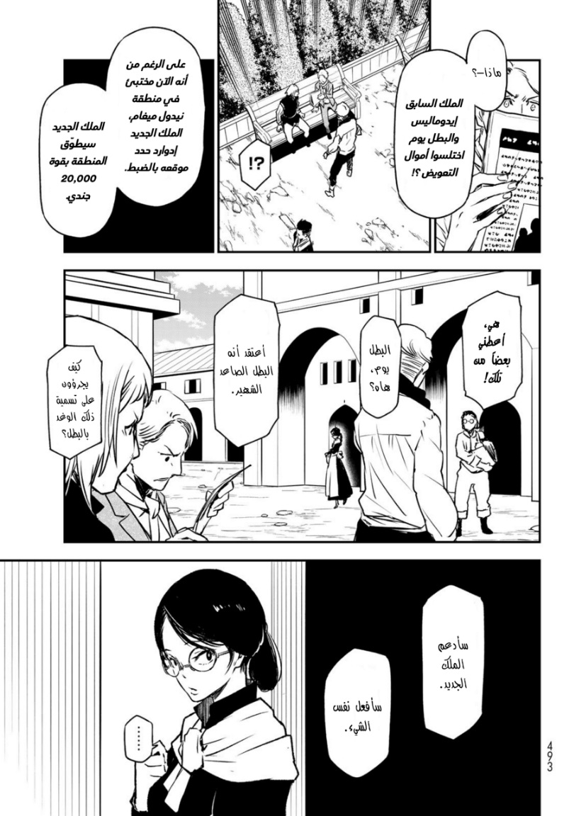 Tensei shitara Slime Datta Ken: Chapter 94 - Page 34