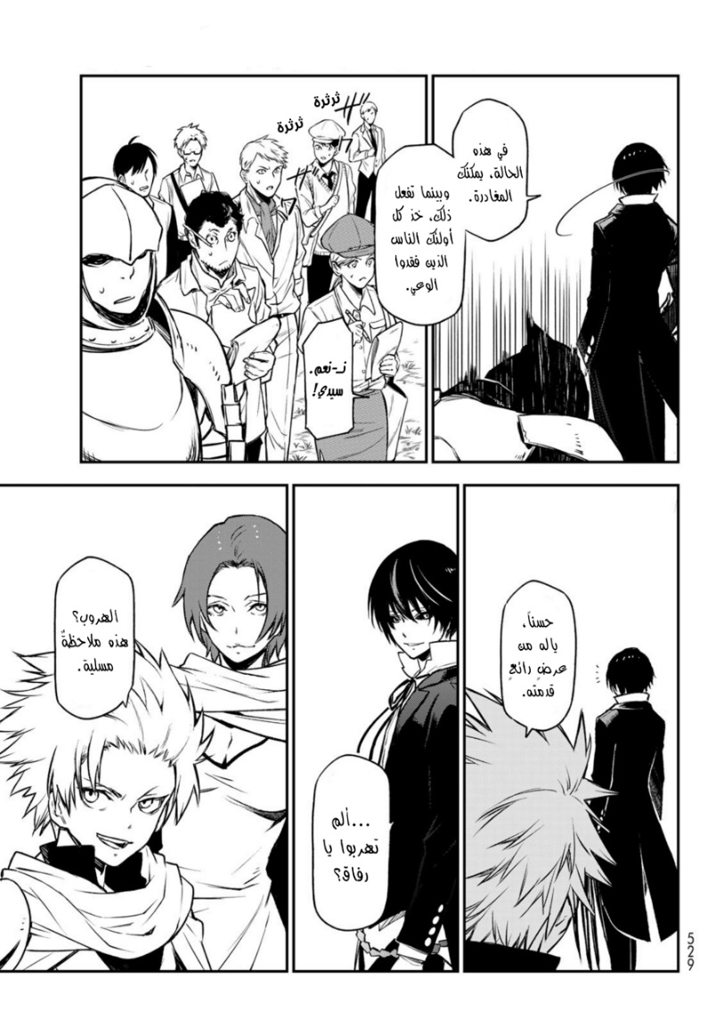 Tensei shitara Slime Datta Ken: Chapter 94 - Page 35