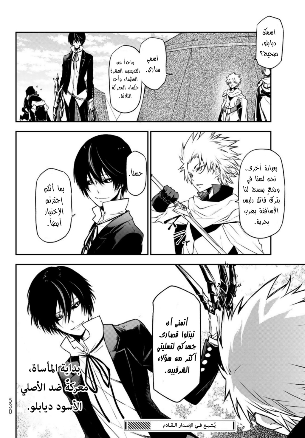 Tensei shitara Slime Datta Ken: Chapter 94 - Page 36