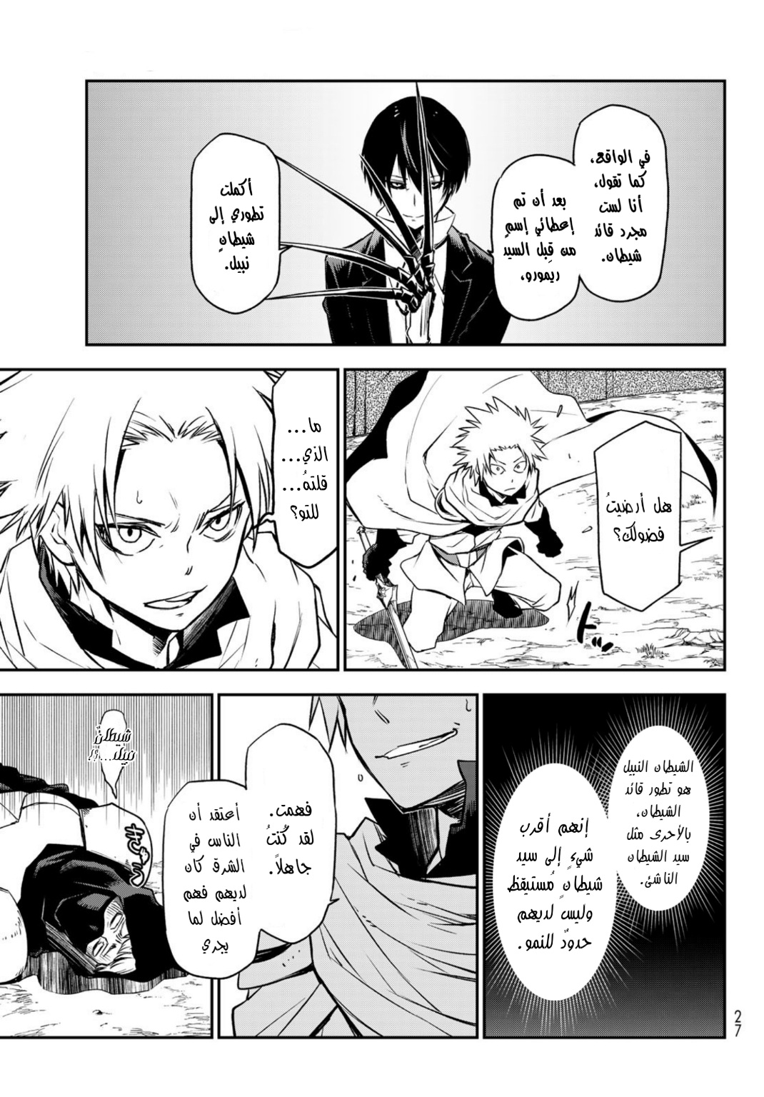Tensei shitara Slime Datta Ken: Chapter 95 - Page 3