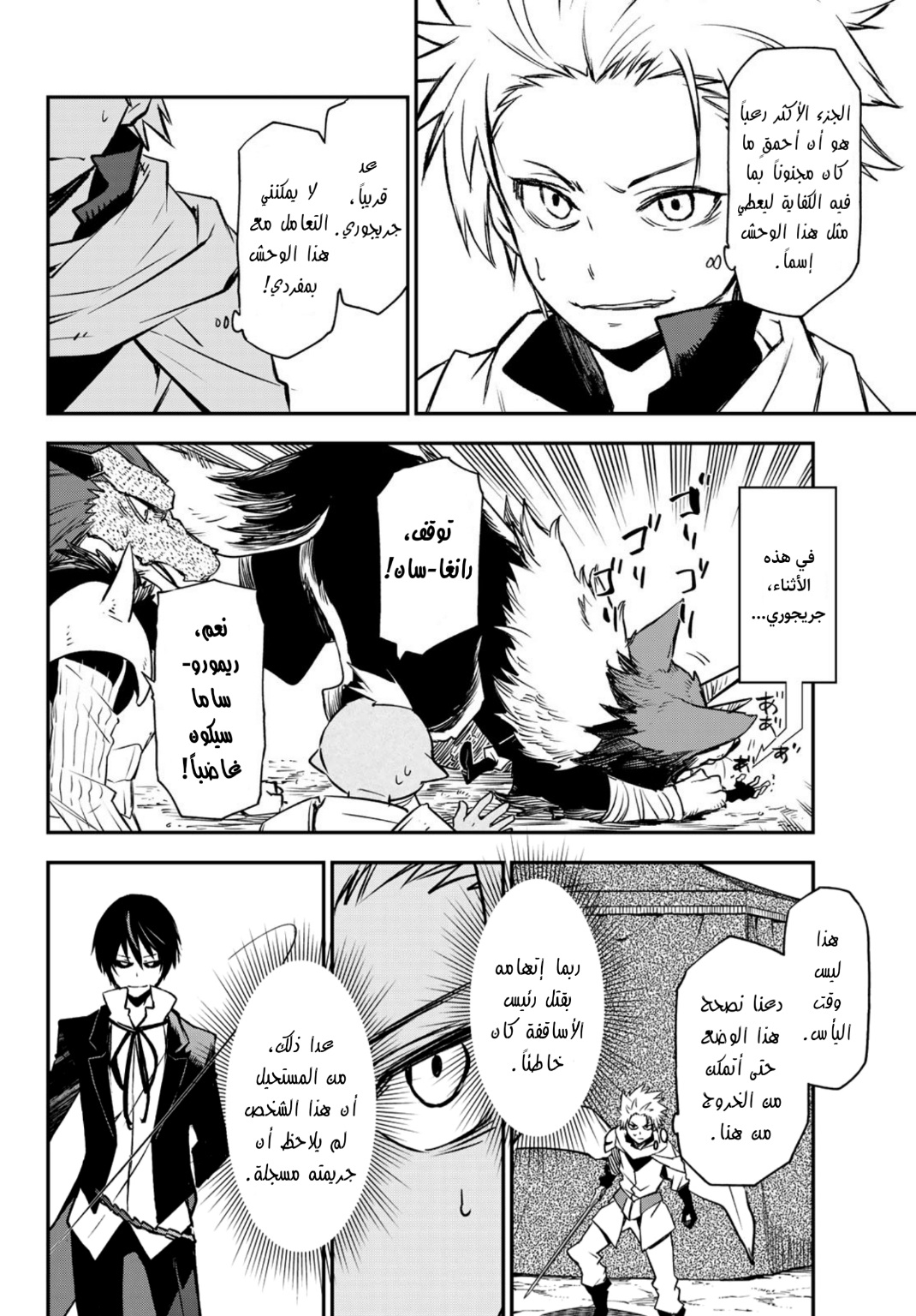 Tensei shitara Slime Datta Ken: Chapter 95 - Page 4