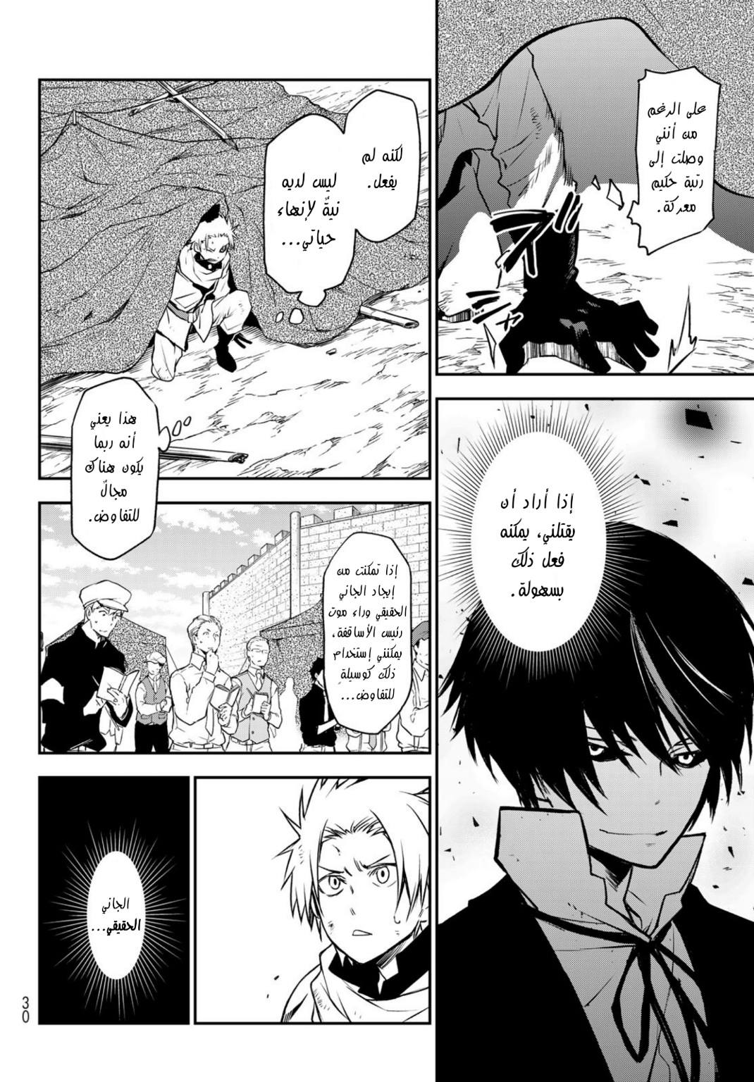 Tensei shitara Slime Datta Ken: Chapter 95 - Page 6