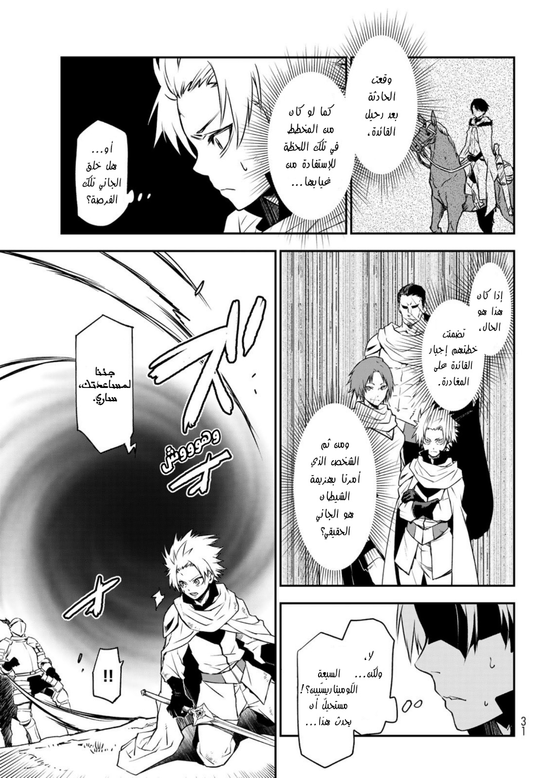Tensei shitara Slime Datta Ken: Chapter 95 - Page 7