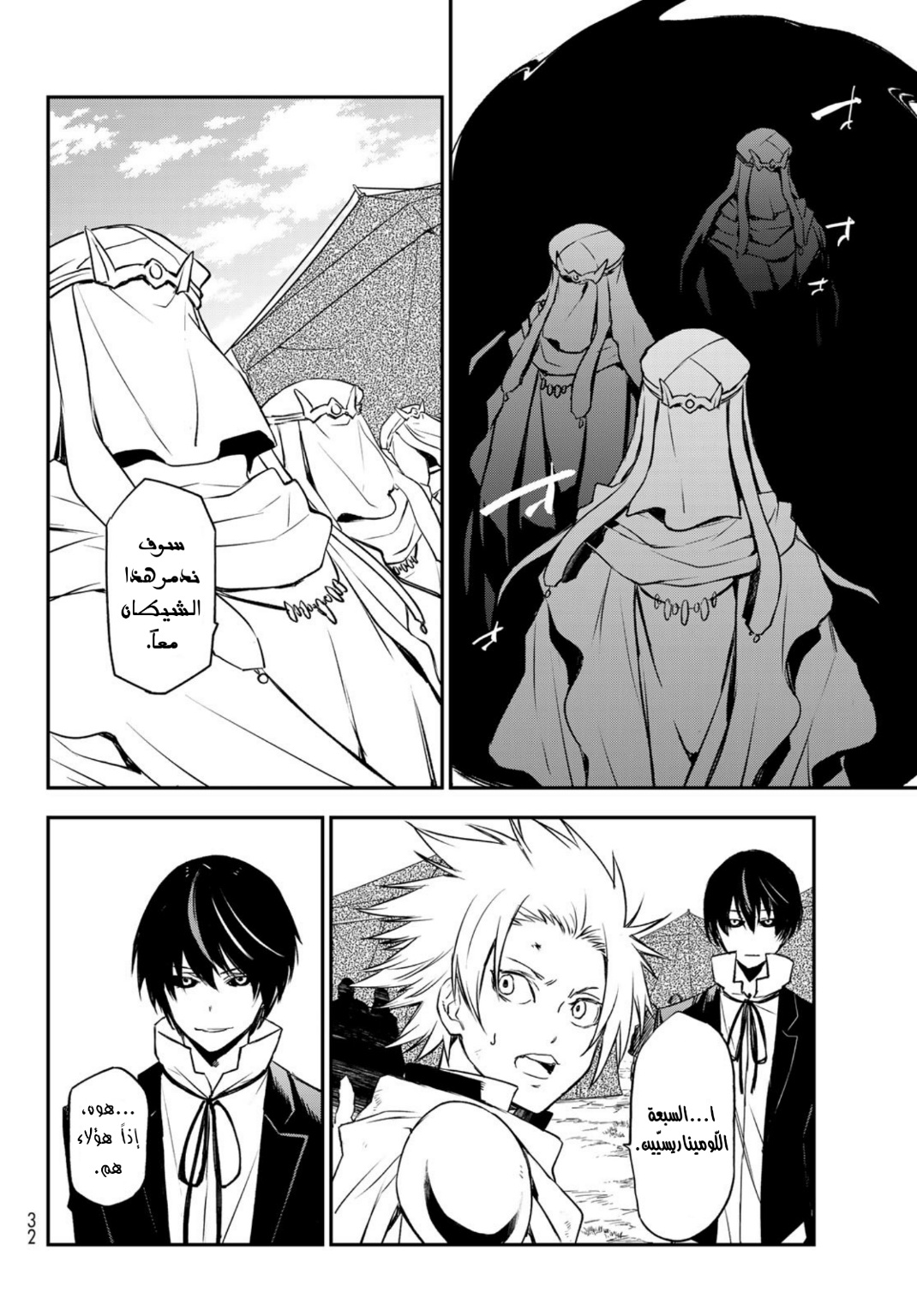 Tensei shitara Slime Datta Ken: Chapter 95 - Page 8
