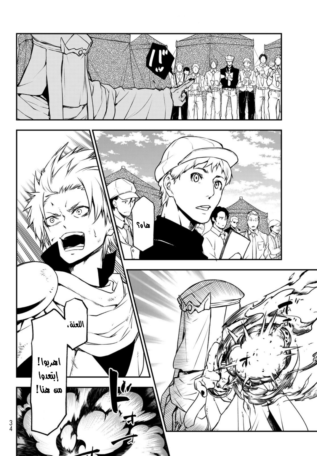 Tensei shitara Slime Datta Ken: Chapter 95 - Page 10