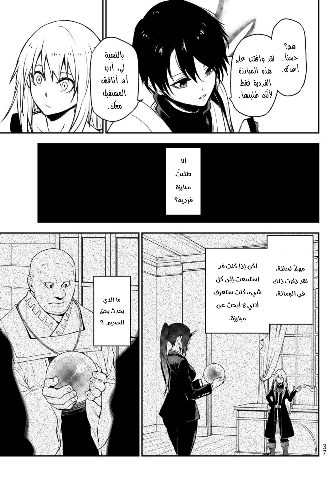 Tensei shitara Slime Datta Ken: Chapter 95 - Page 14