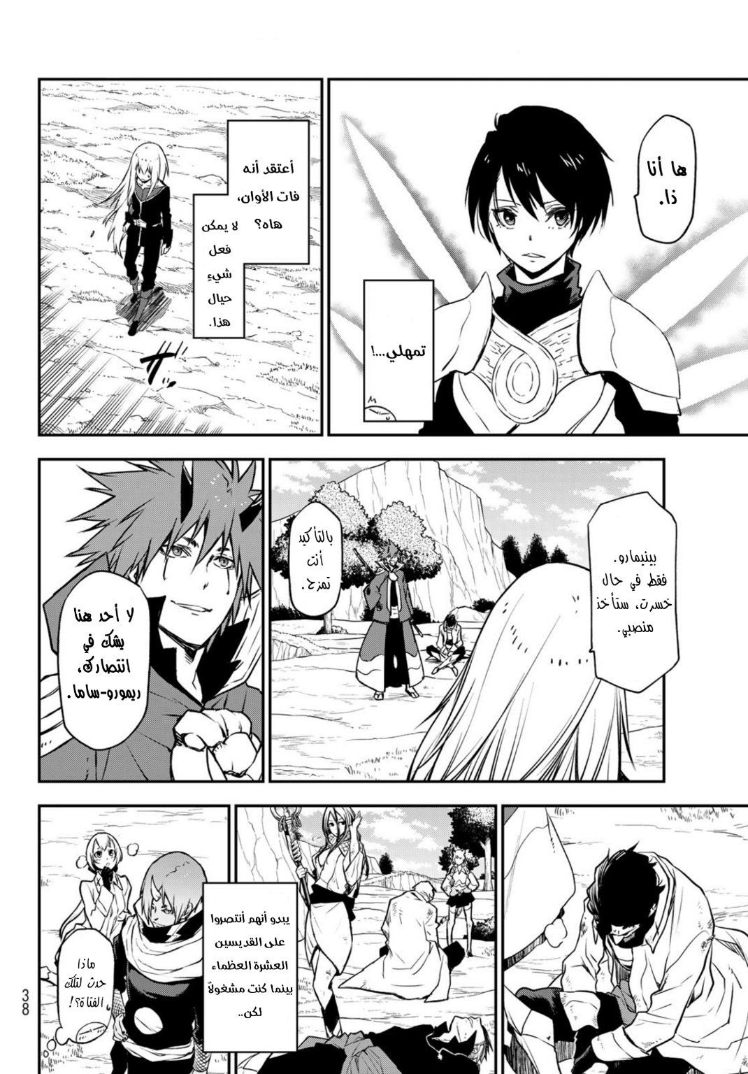 Tensei shitara Slime Datta Ken: Chapter 95 - Page 15