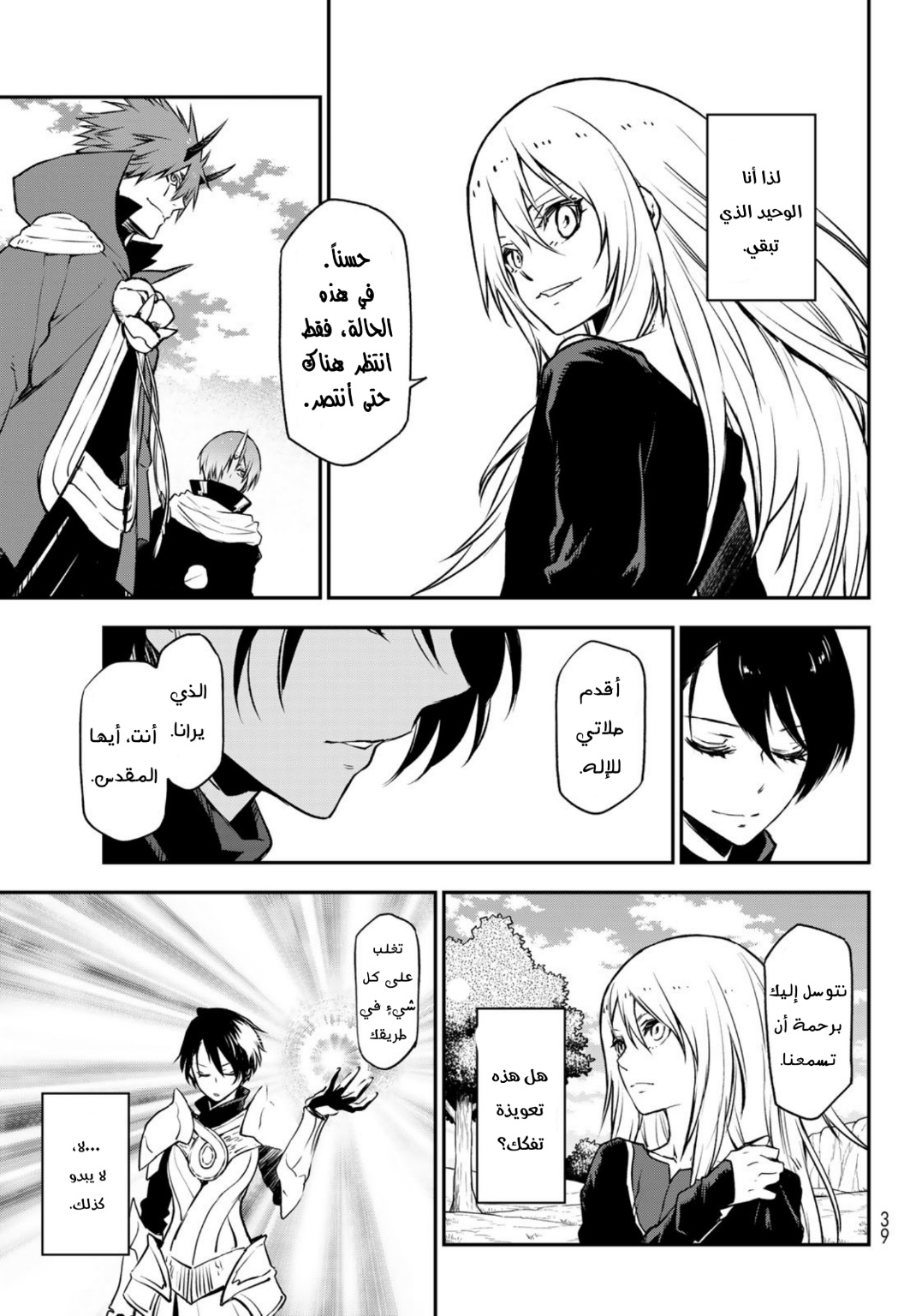 Tensei shitara Slime Datta Ken: Chapter 95 - Page 16
