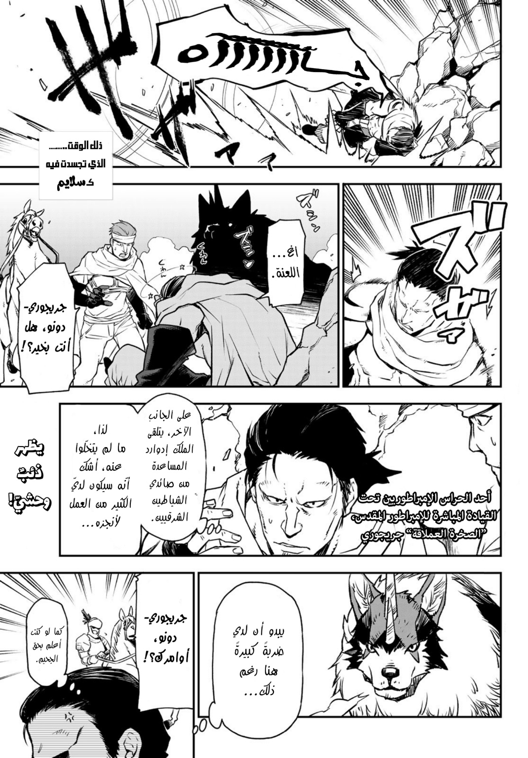 Tensei shitara Slime Datta Ken: Chapter 95 - Page 23