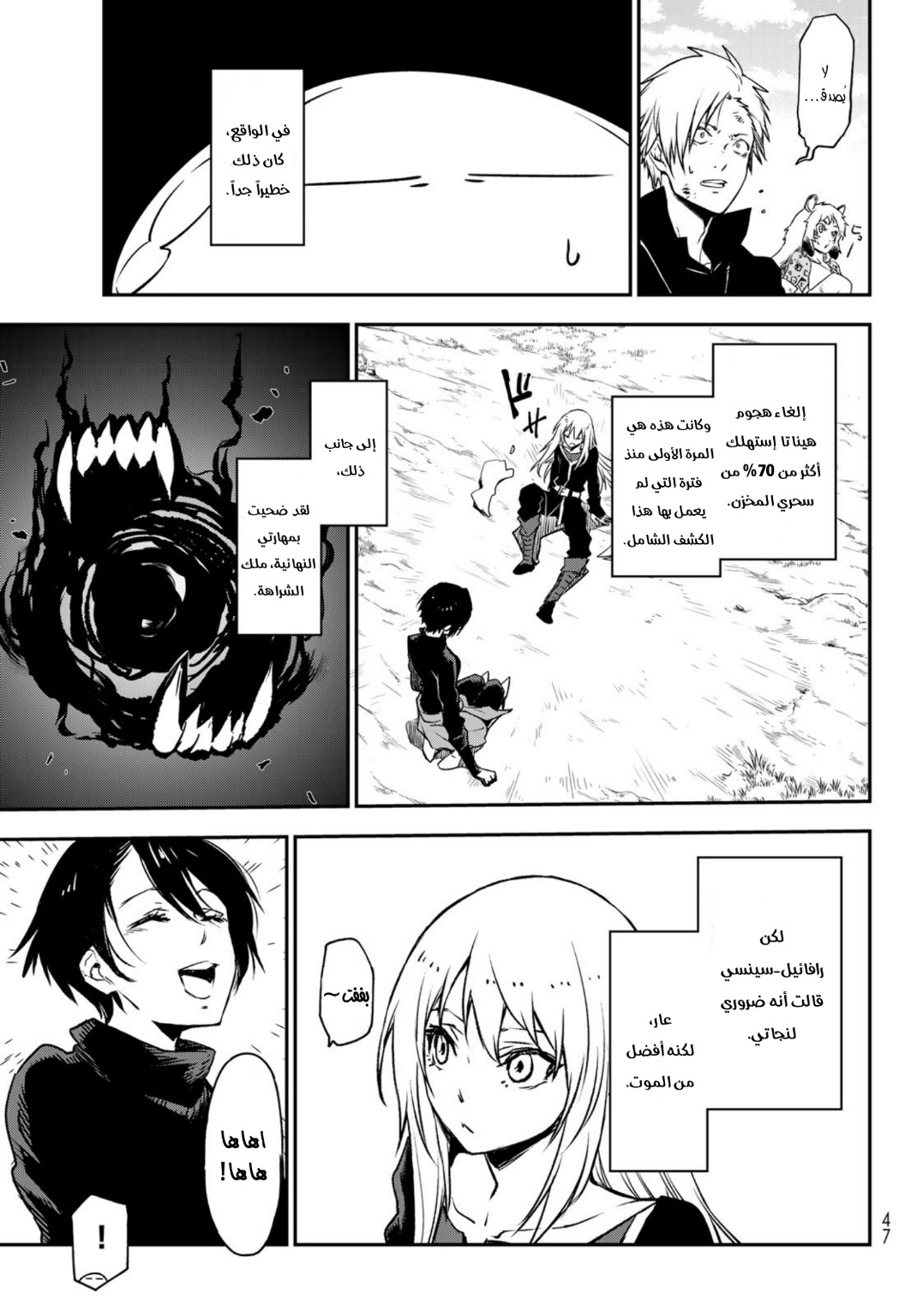 Tensei shitara Slime Datta Ken: Chapter 95 - Page 25