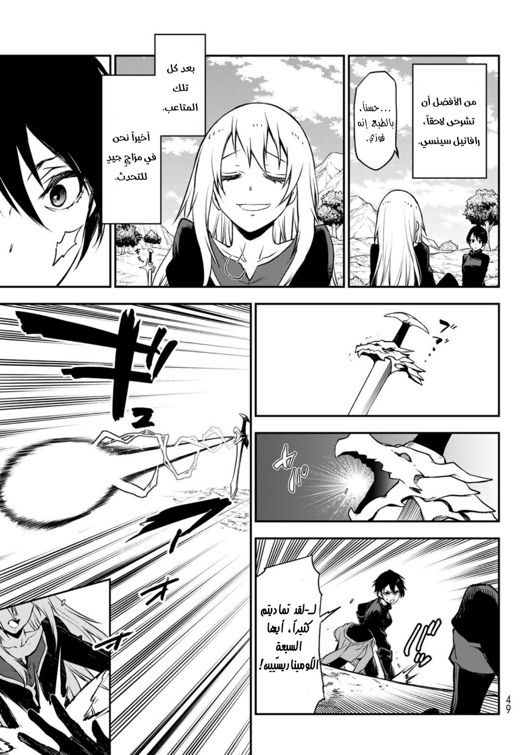 Tensei shitara Slime Datta Ken: Chapter 95 - Page 27