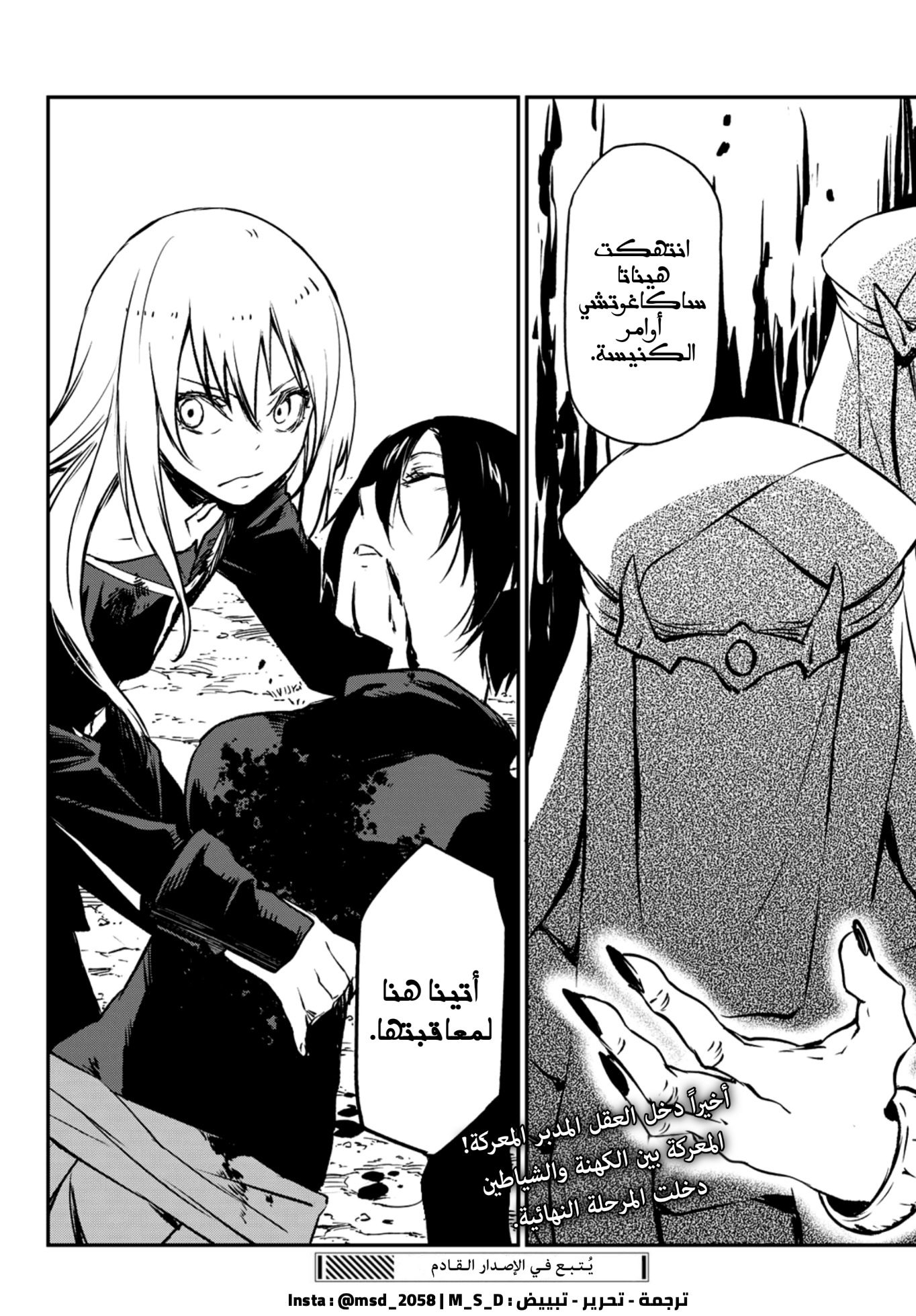 Tensei shitara Slime Datta Ken: Chapter 95 - Page 32