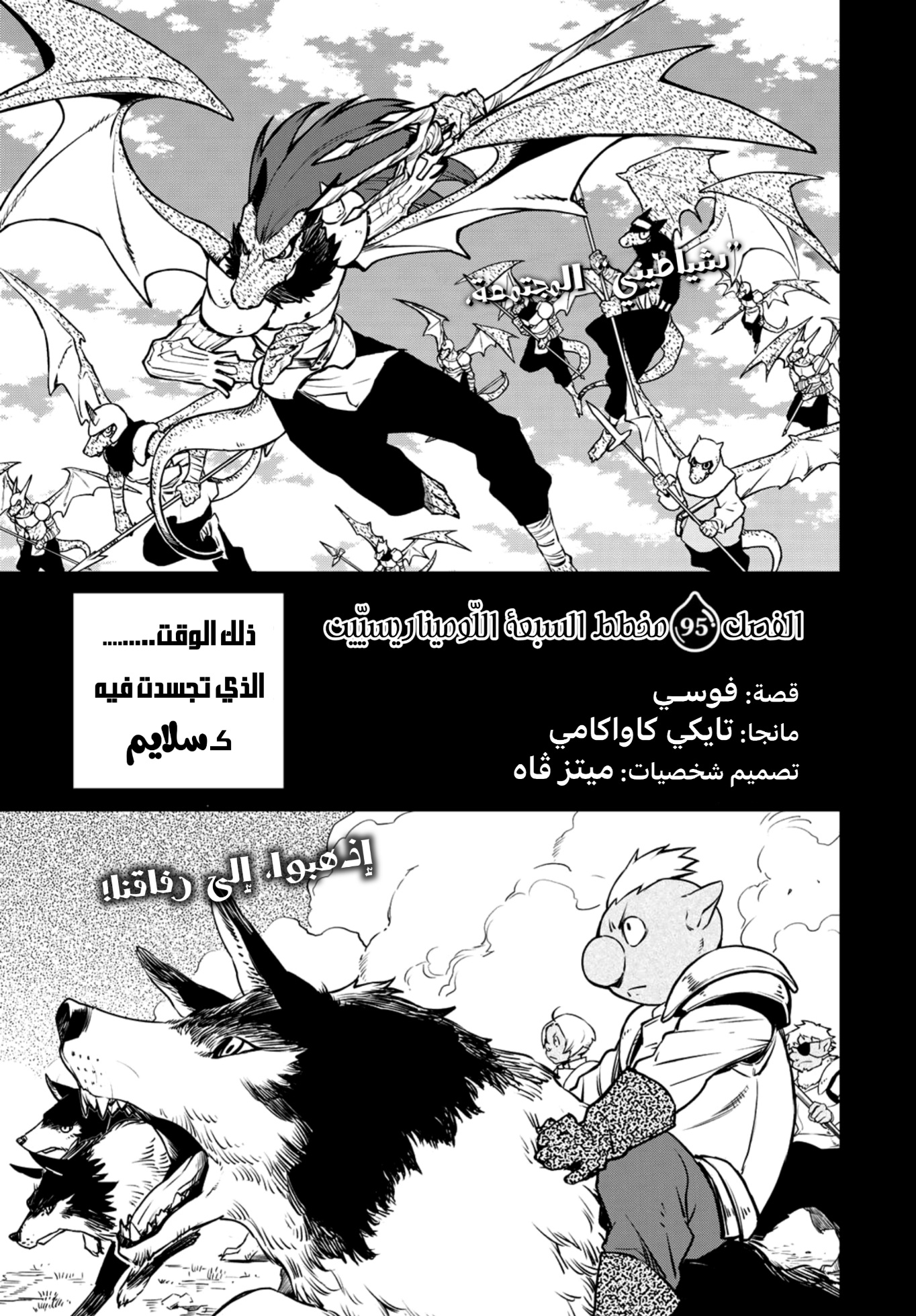 Tensei shitara Slime Datta Ken: Chapter 95 - Page 37