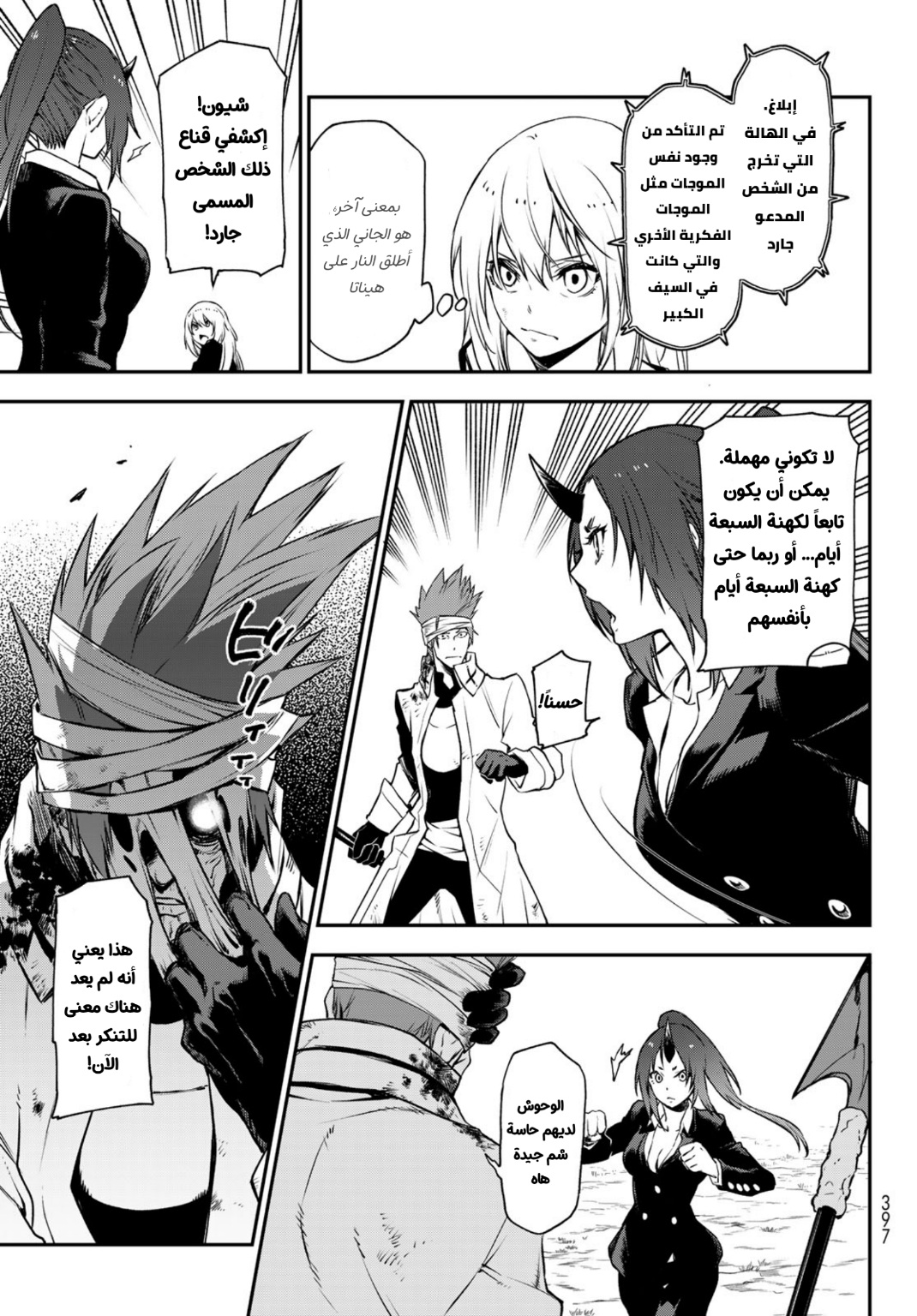 Tensei shitara Slime Datta Ken: Chapter 96 - Page 2