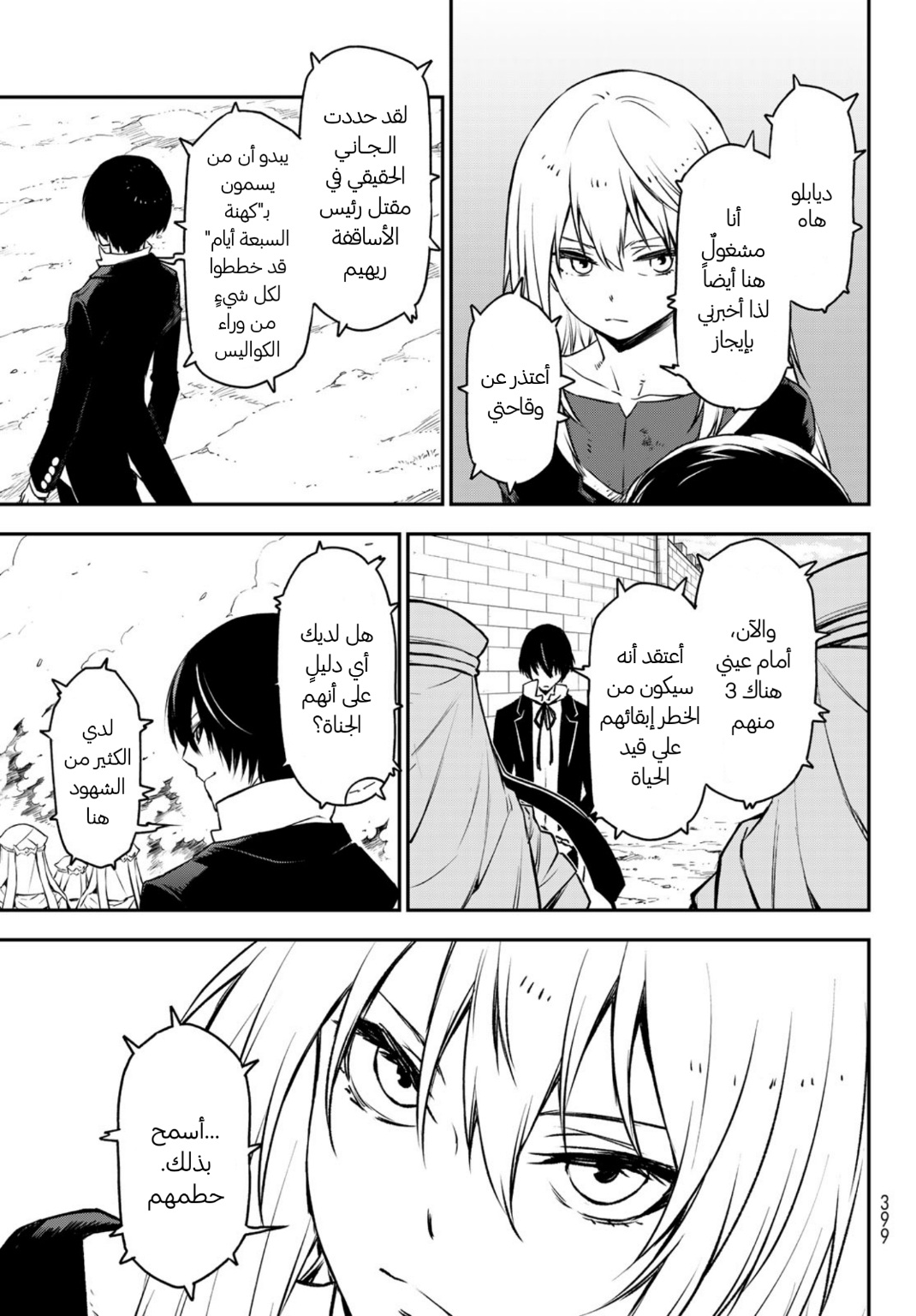 Tensei shitara Slime Datta Ken: Chapter 96 - Page 4