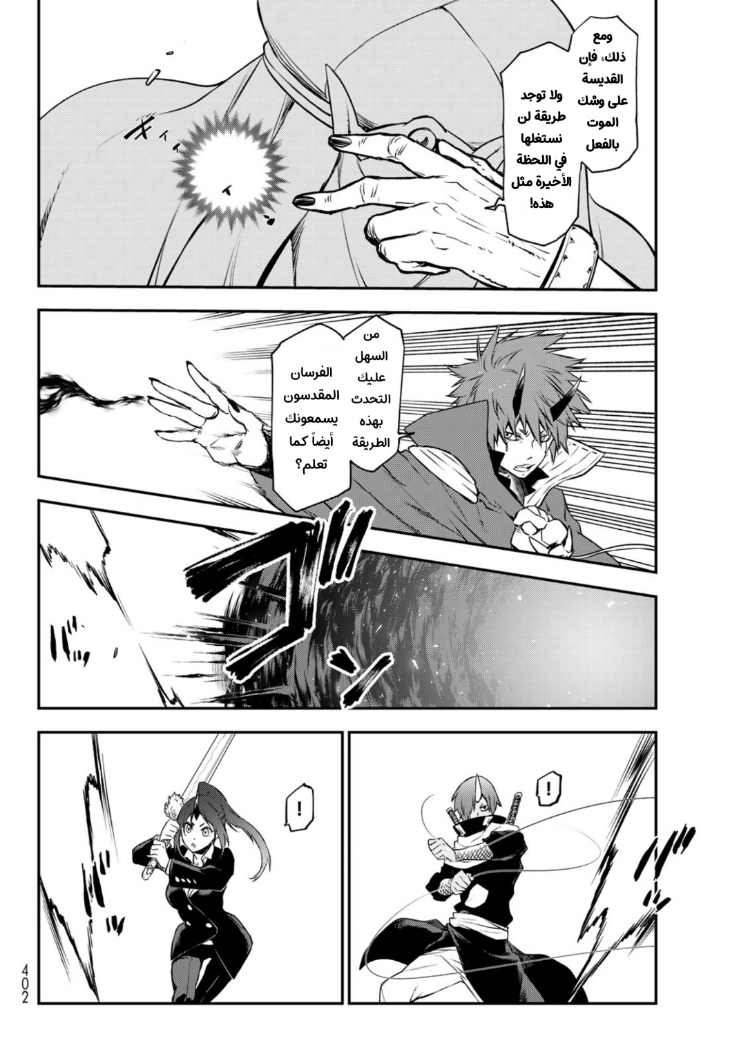 Tensei shitara Slime Datta Ken: Chapter 96 - Page 7