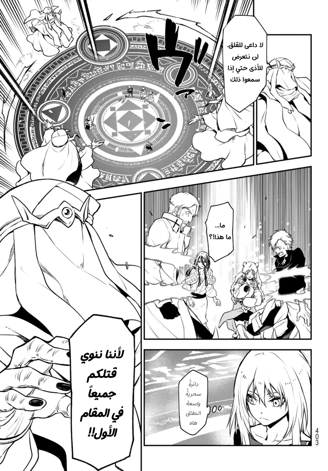 Tensei shitara Slime Datta Ken: Chapter 96 - Page 8