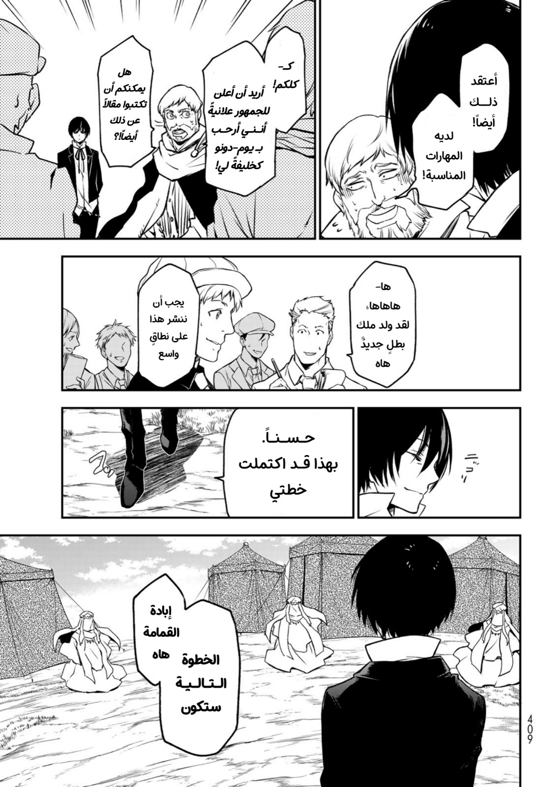 Tensei shitara Slime Datta Ken: Chapter 96 - Page 15