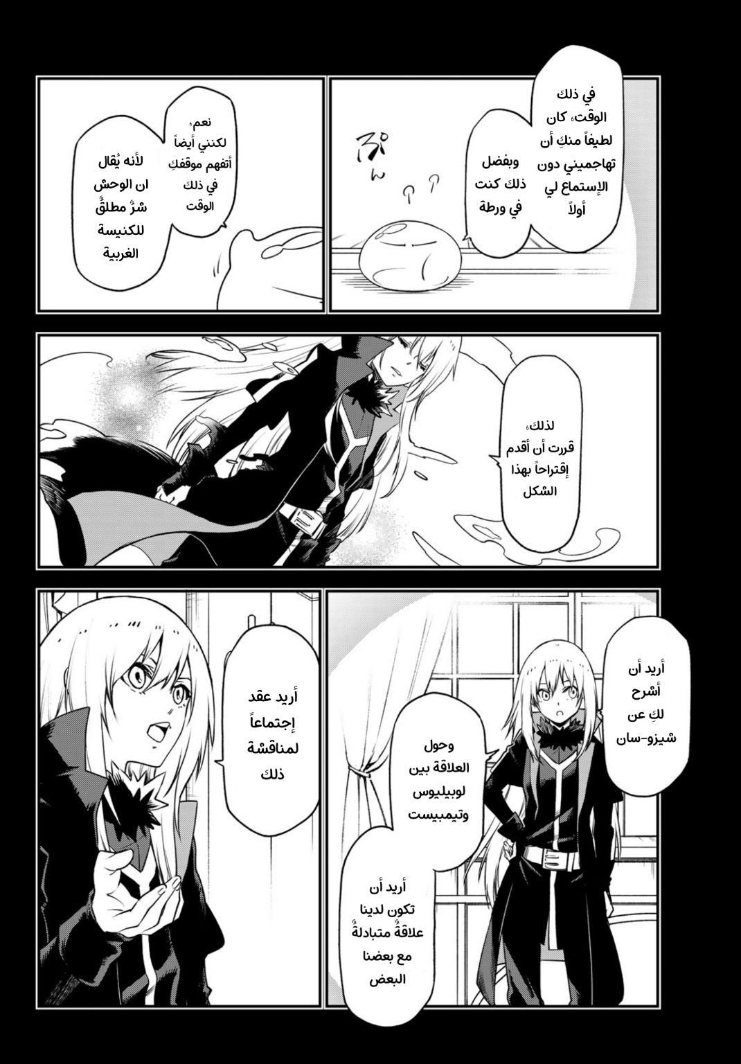 Tensei shitara Slime Datta Ken: Chapter 96 - Page 23