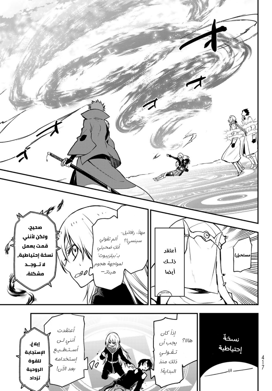 Tensei shitara Slime Datta Ken: Chapter 96 - Page 24