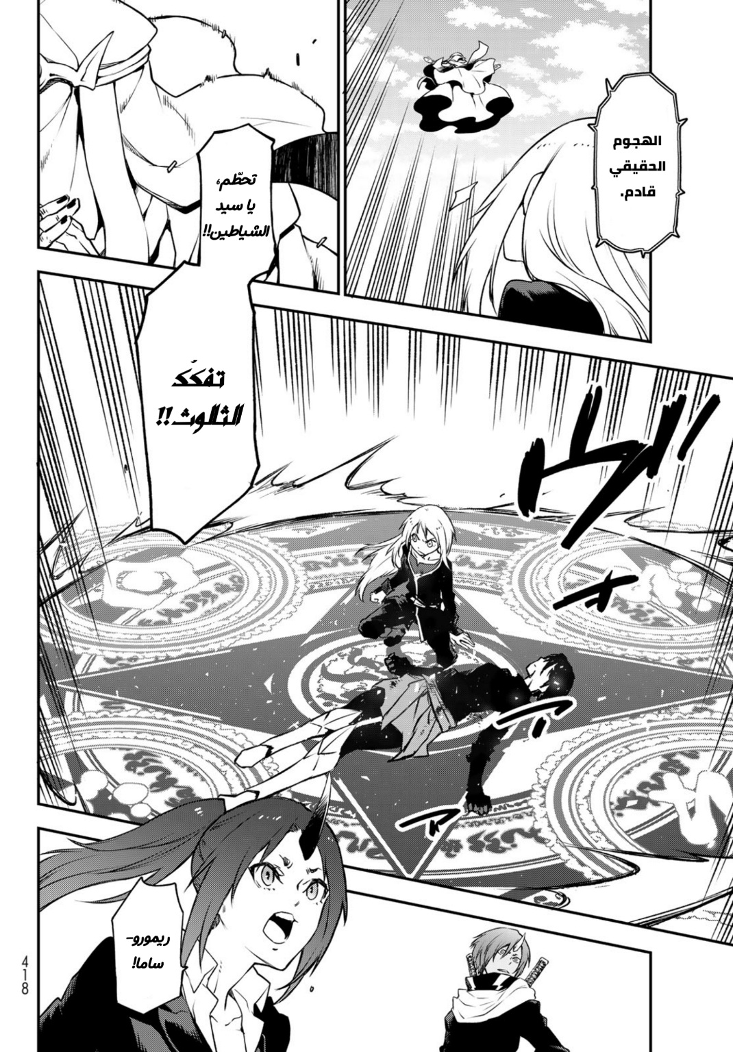 Tensei shitara Slime Datta Ken: Chapter 96 - Page 25