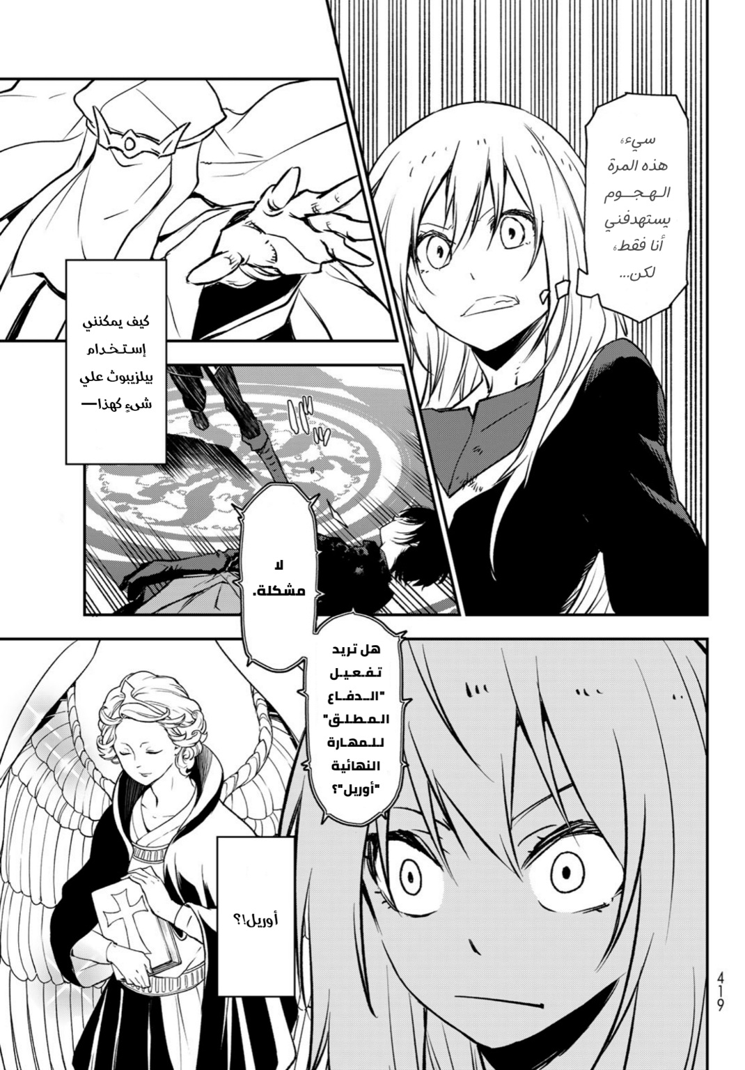 Tensei shitara Slime Datta Ken: Chapter 96 - Page 26